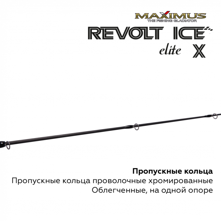 Зимняя удочка Maximus Revolt Ice Elite X